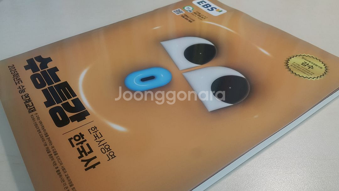 EBS 수능특강 한국사영역 한국사--8