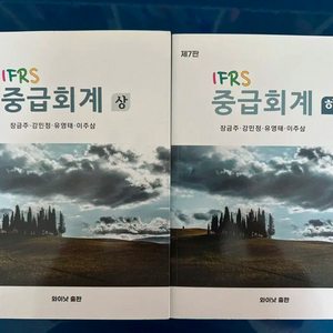 IFRS 중급회계 상 하 장금주 와이낫출판사