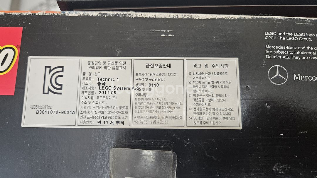 레고 메르세데스 벤츠 유니목 8110--4