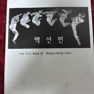 동작포즈집1 (액션편) 택포