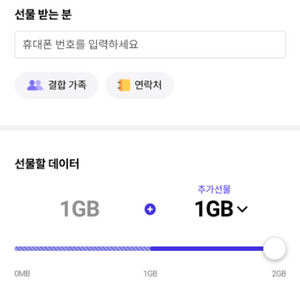 skt 데이터 2기가