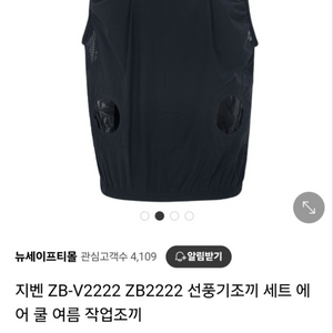 지벤 선풍기 조끼