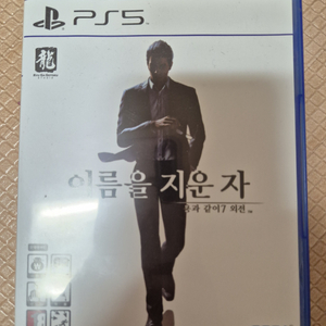 ps5 이름을 지운자