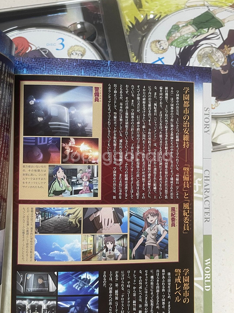 어마금 어떤 마술의 금서목록 1기 BD 블루레이 박스--4