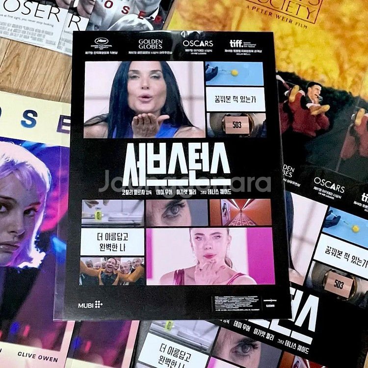 서브스턴스 포스터 아카데미TTT아트카드무비티켓 영화--2