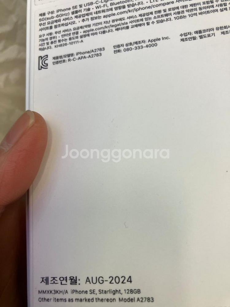아이폰se3 128G 스타라이트--8