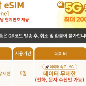 말톡 esim 베트남 5일 전화 문자 가능 2개 팝니다