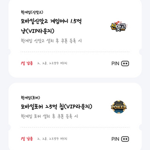 한게임 포커 & 신맞고 쿠폰 (2.28까지)