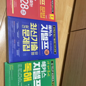 지텔프 문법, 독해, 기출문제집 팝니다 새책
