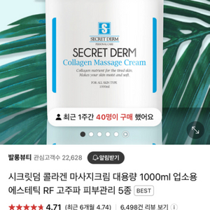 시크릿덤 콜라겐 마사지크림 1000ml