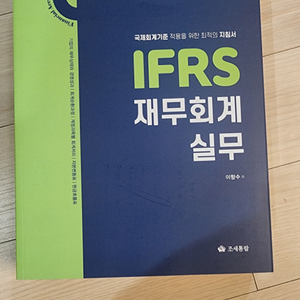 2024 IFRS 재무회계실무