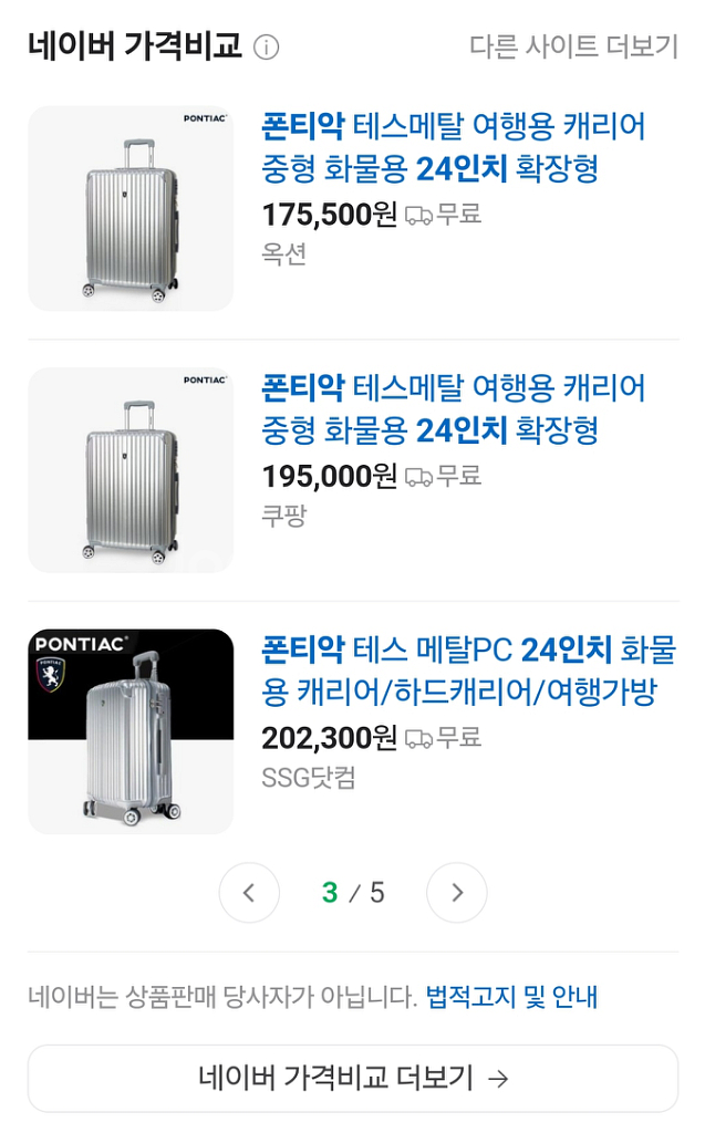 폰티악캐리어 화물용24인치 확장형 새거--2