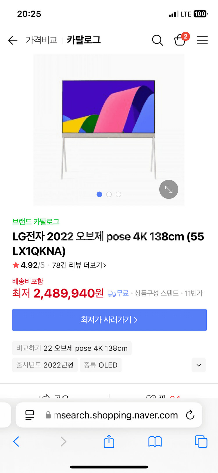 LG 오브제 pose 4K 55인치--1