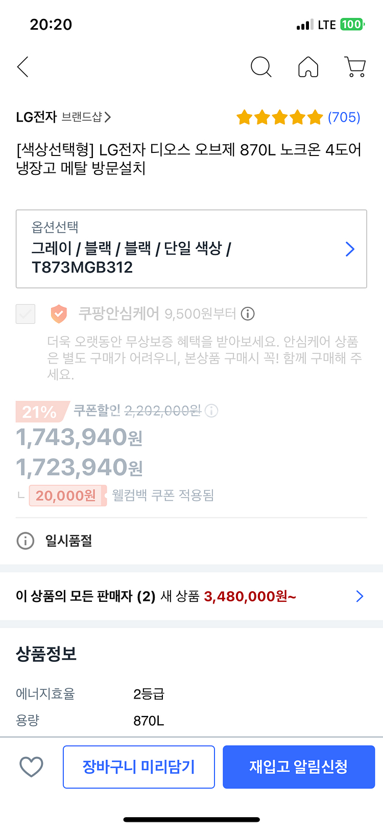 LG 디오스 오브제 870L--2