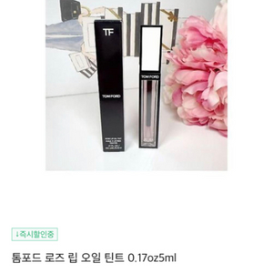 톰포드 로즈 립오일틴트 0.17온스 5ml