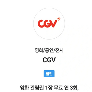 영화 cgv 1매 팝니다