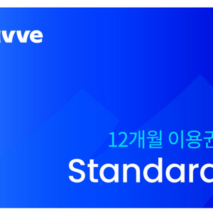 Wavve 웨이브 스탠다드 12개월 이용