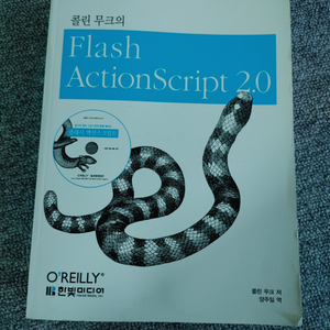 콜린 무크의 Flash ActionScript 2.0