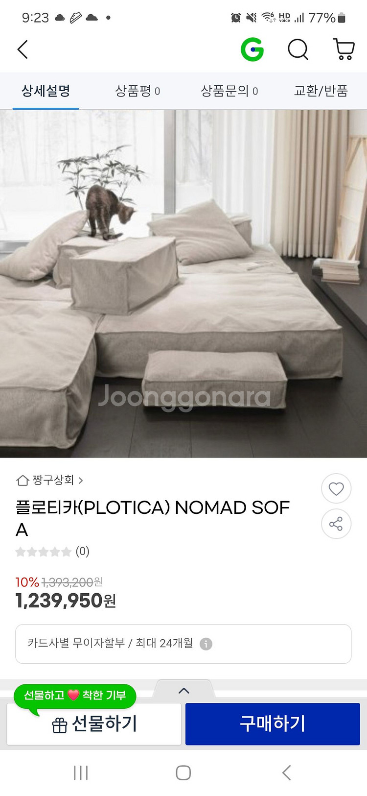 플로티카 노마드 소파--5