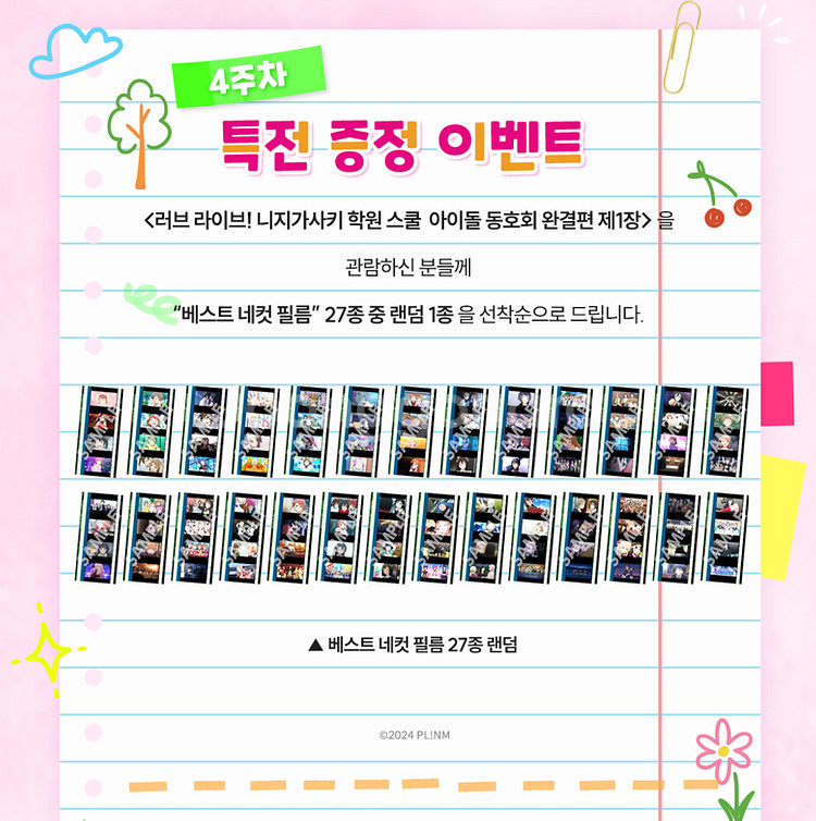 러브라이브 니지가사키 니장판 4주차 특전 필름--1