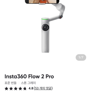 인스타360 Flow 2 Pro 스마트폰 짐벌 미개봉