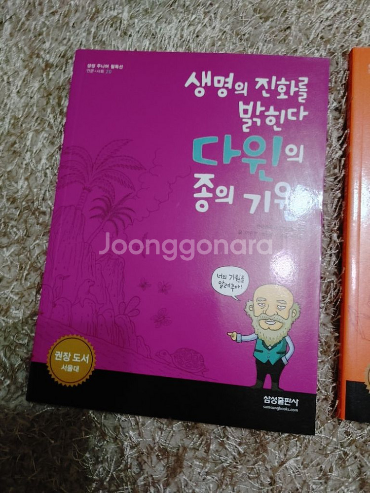 주니어 필독선 다윈의 종의 기원 아퀴나스의 신학대전--1
