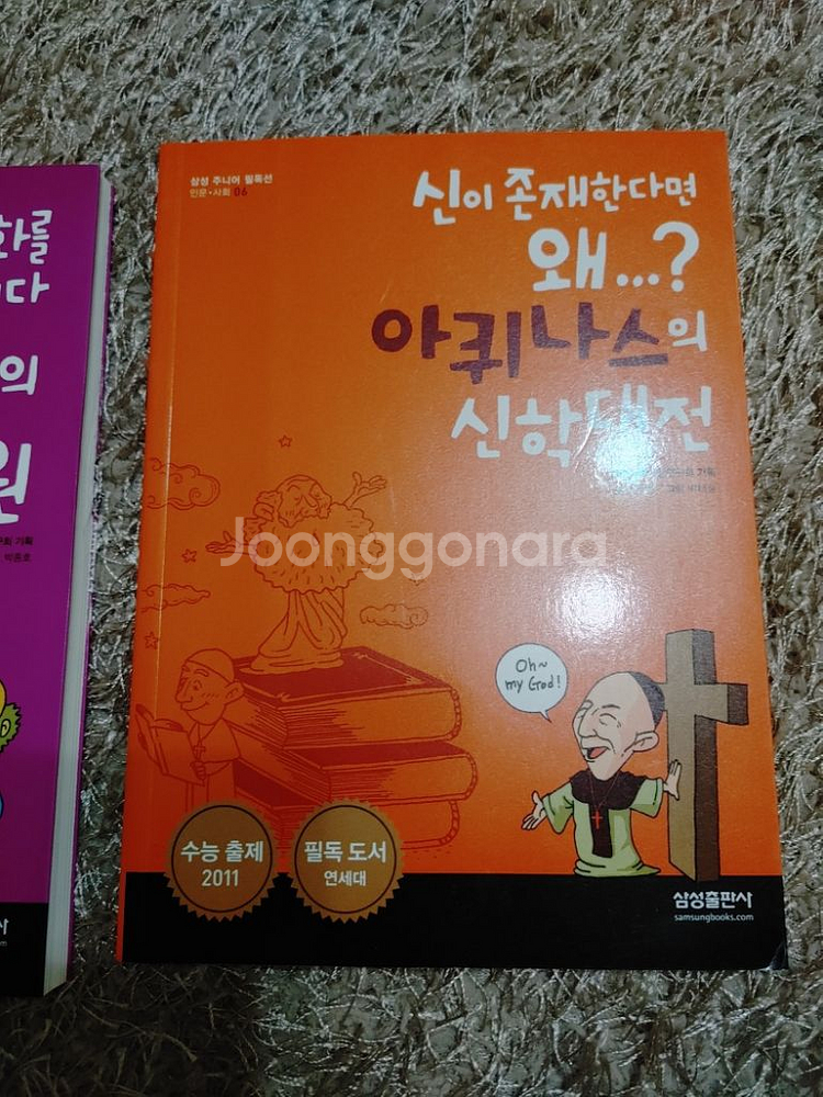 주니어 필독선 다윈의 종의 기원 아퀴나스의 신학대전--3