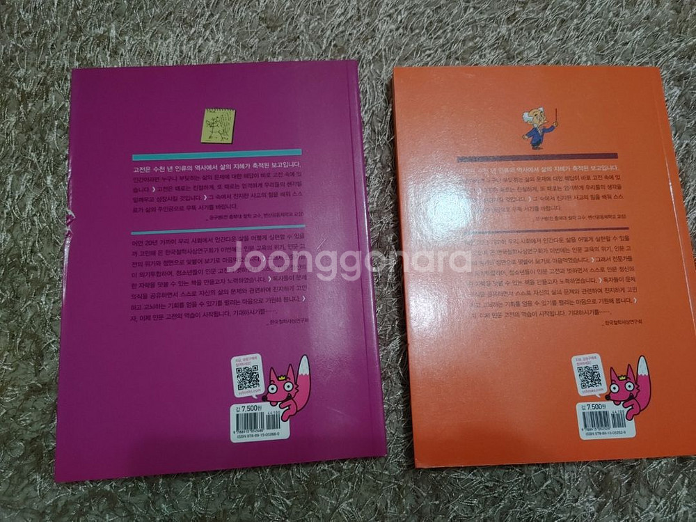 주니어 필독선 다윈의 종의 기원 아퀴나스의 신학대전--5