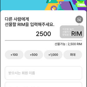 아난티 림(RIM) 판매합니다.(2,500림/일괄판매)