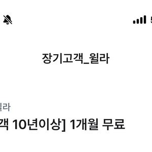 윌라 1개월 무료