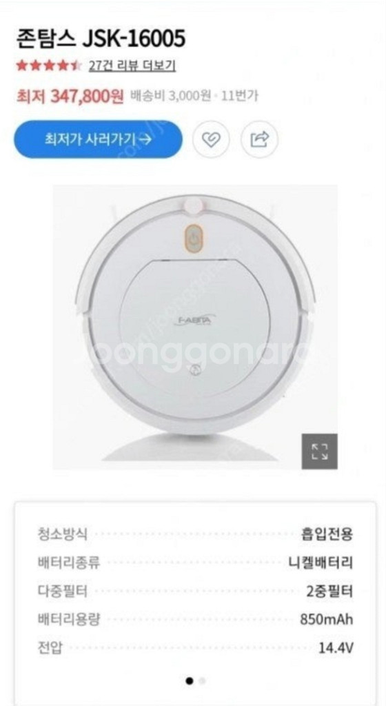 [배터리방전] 이태리 로봇청소기 팝니다--8