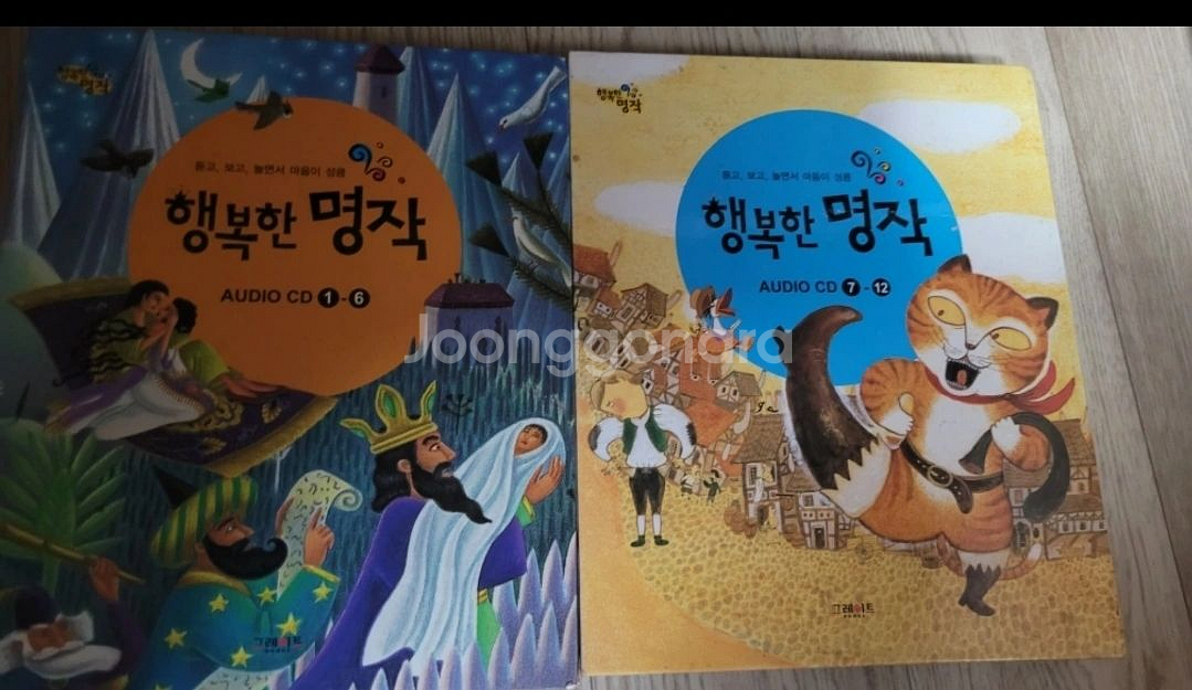 그레이트북스 행복한명작 (한글70권, 영문20권, CD--1