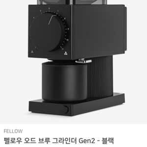 펠로우 오드 브루 그라인더 Gen2