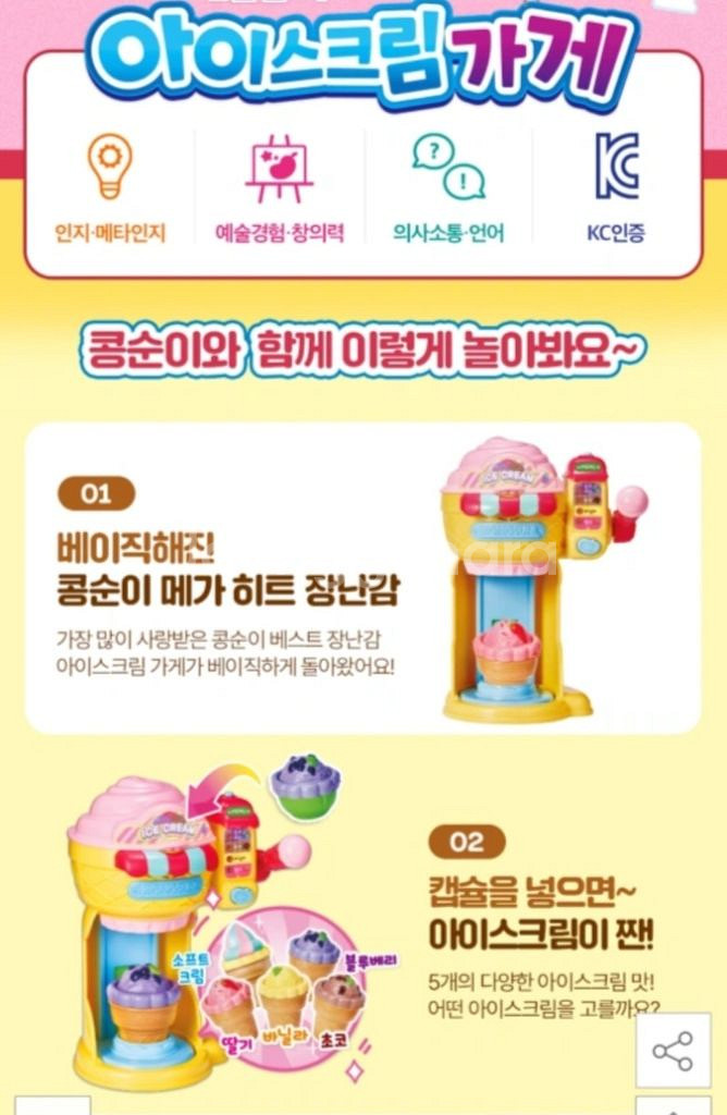 콩순이 아이스크림 가게(몇번 사용안했어요)--2