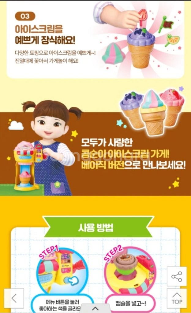콩순이 아이스크림 가게(몇번 사용안했어요)--3