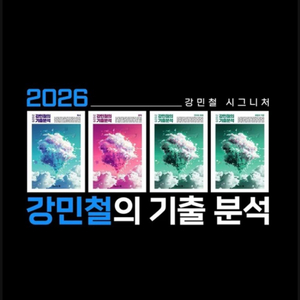 강기분 2026 문학2