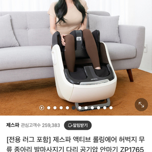 (1등 브랜드)제스파 종아리 롤링에어 다리 마사지기