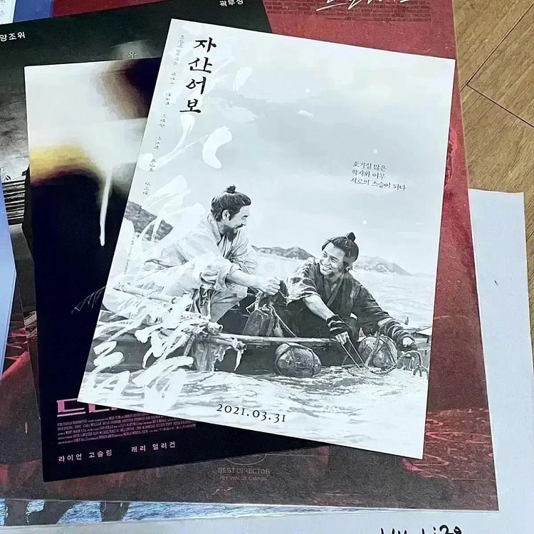 자산어보 A3포스터 필름마크아트카드오리지널티켓변요한--5