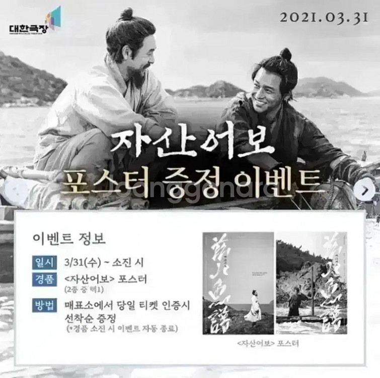 자산어보 A3포스터 필름마크아트카드오리지널티켓변요한--8
