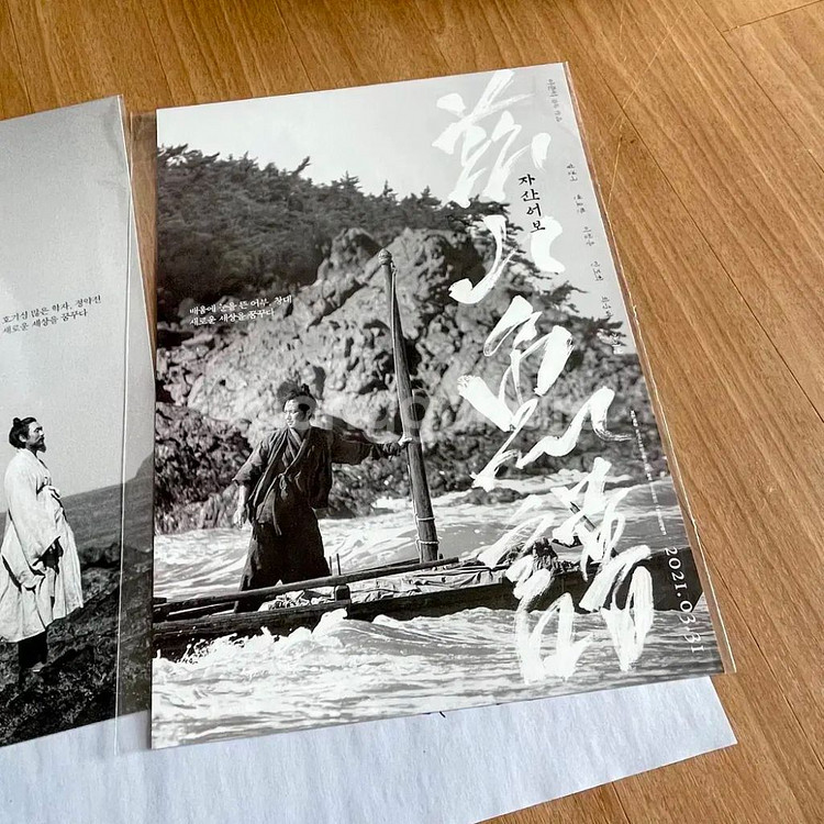자산어보 A3포스터 필름마크아트카드오리지널티켓변요한--6