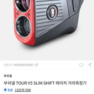 부쉬넬 투어 V5 거리측정기 SLIM(새제품)