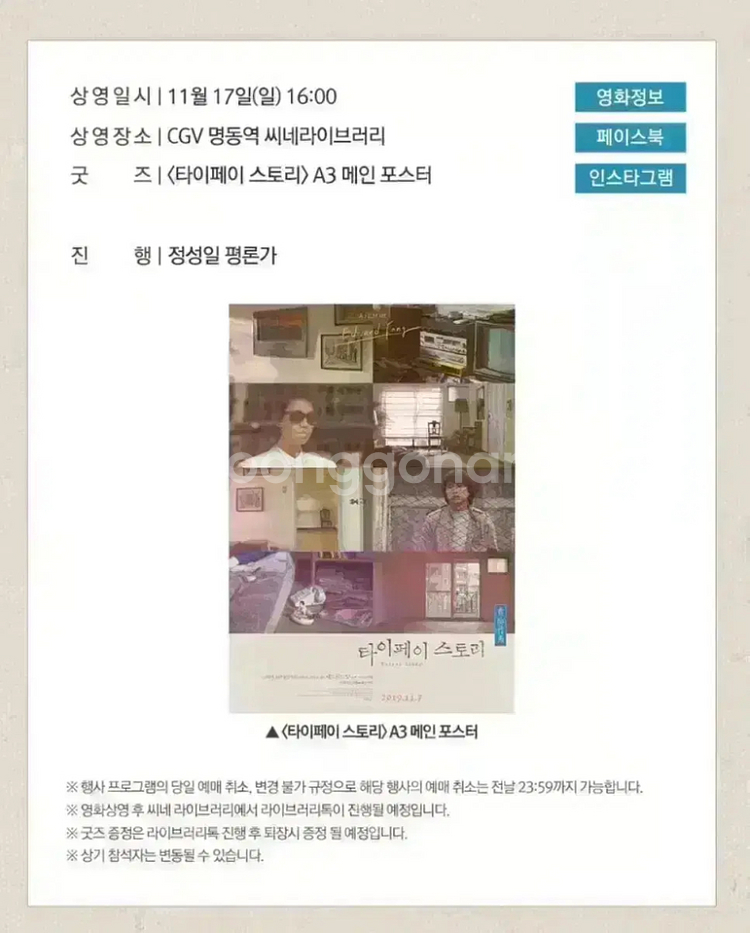 타이페이스토리 A3포스터엽서 에드워드양감독영화광음적고사--1