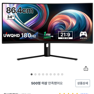 34인치 한성 와이드 180hz 삽니다