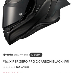 넥스 X.R3R ZERO PRO 2 헬멧, 세나 60S