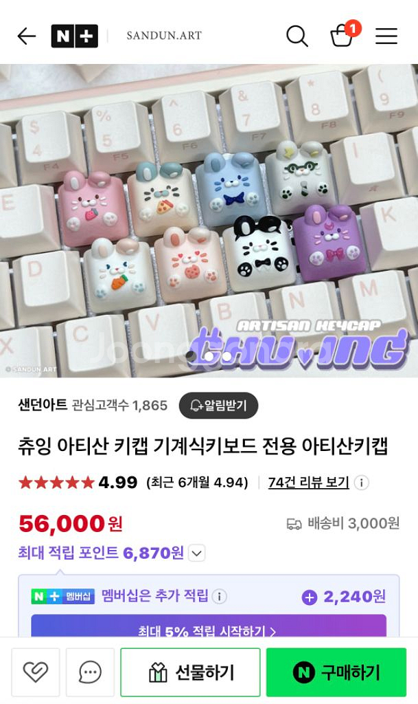 샌던아트 츄잉 아티산 키캡 기계식키보드 전용--0