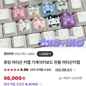 샌던아트 츄잉 아티산 키캡 기계식키보드 전용