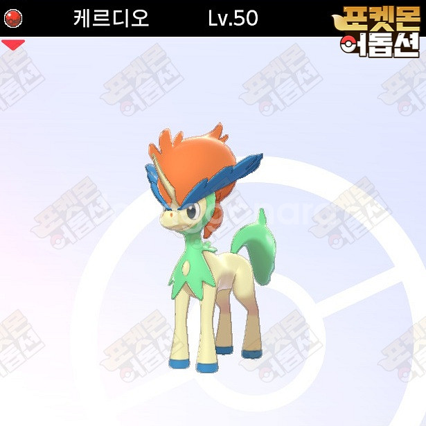 이로치 케르디오 / 포켓몬스터 / 닌텐도 스위치--1