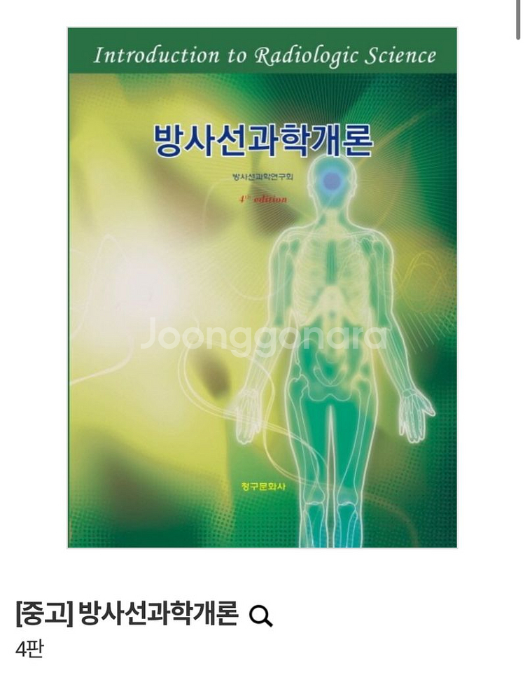 방사선 전공 서적--0