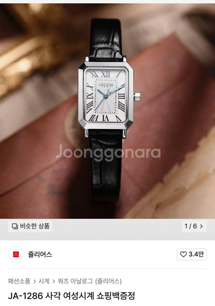 쥴리어스 JA-1286 사각 손목시계 밴드 추가 포함--1