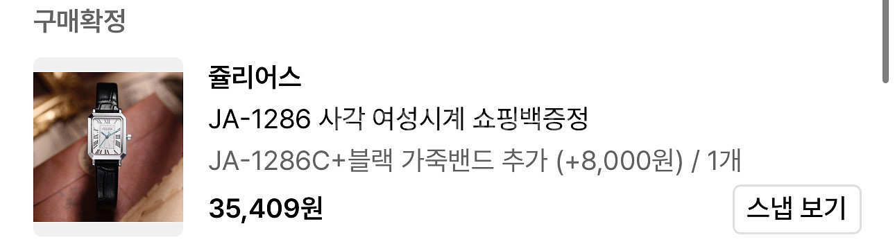 쥴리어스 JA-1286 사각 손목시계 밴드 추가 포함--3